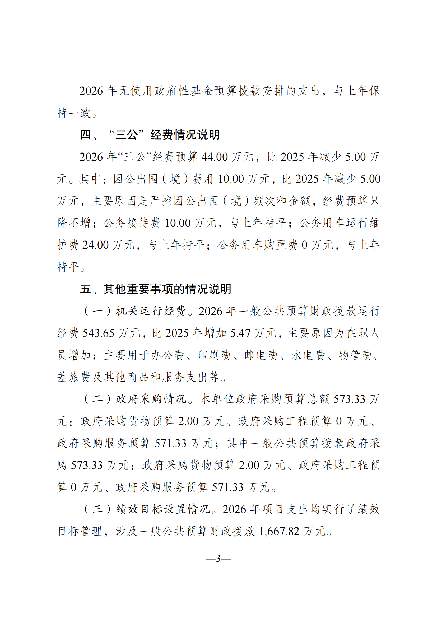 重庆市档案馆2026年单位预算情况说明合并表2026022_02