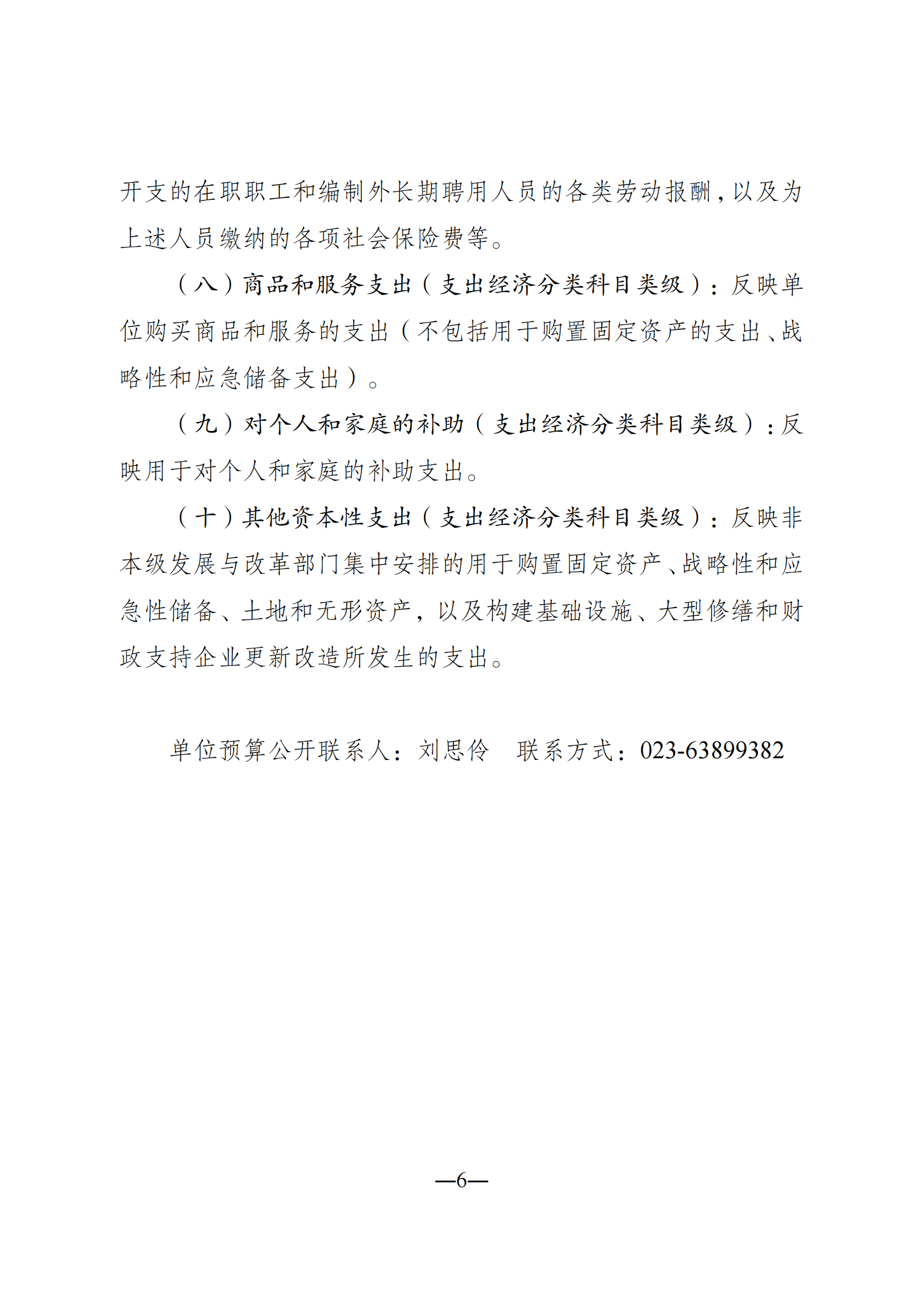 重庆市档案馆2026年单位预算情况说明合并表2026022_05