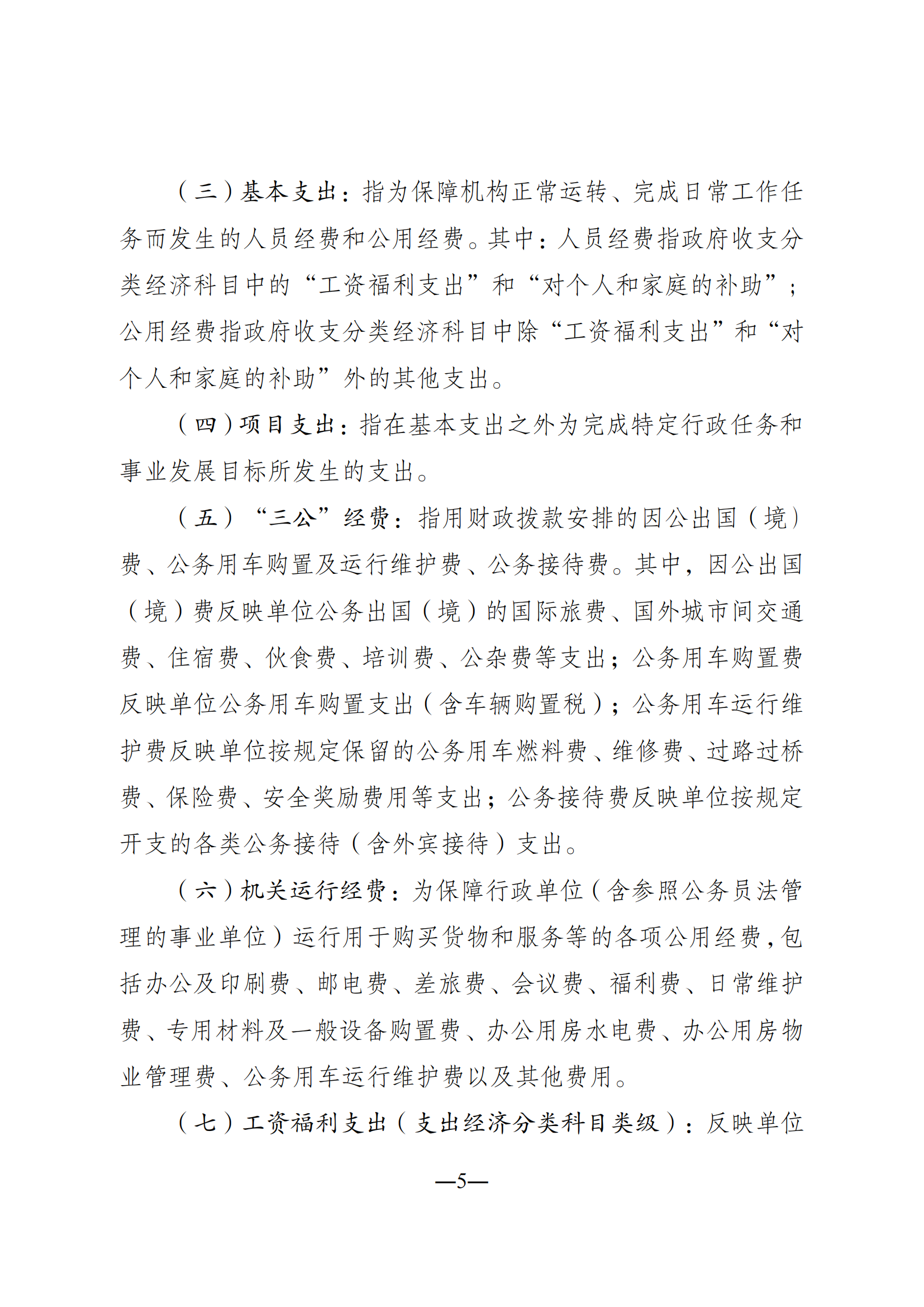 重庆市档案馆2026年单位预算情况说明合并表2026022_04