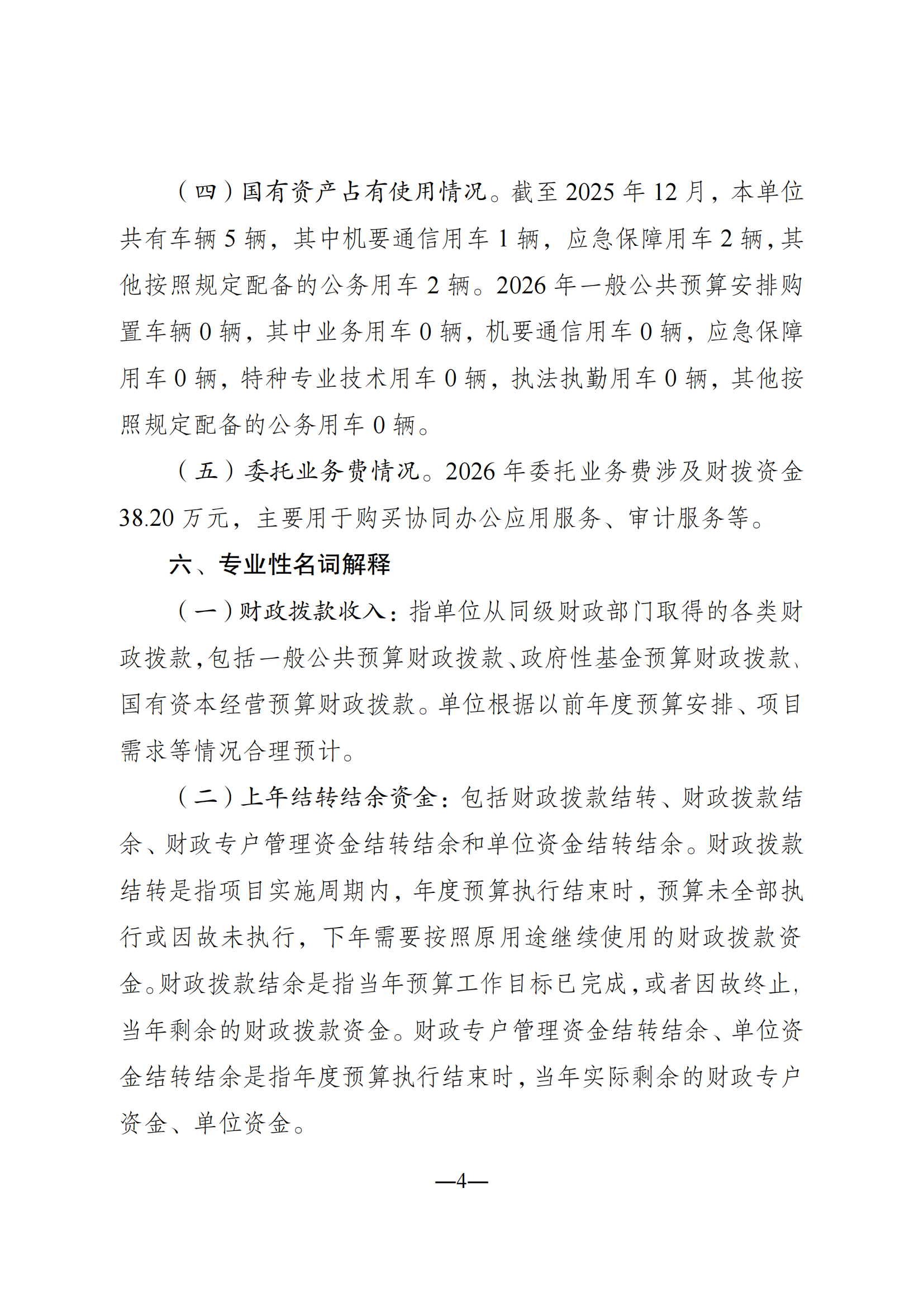 重庆市档案馆2026年单位预算情况说明合并表2026022_03
