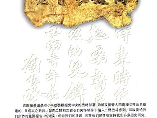 老首长题词