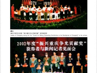 “振兴重庆争光贡献奖”的设立