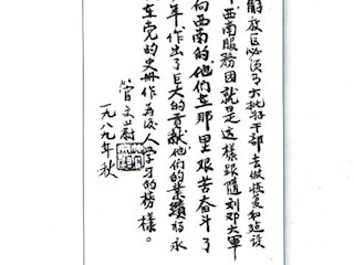 原华中军区司令员管文蔚将军题词