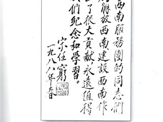 宋任穷总团长题词