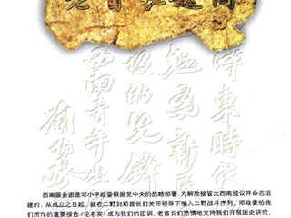 老首长题词（序）