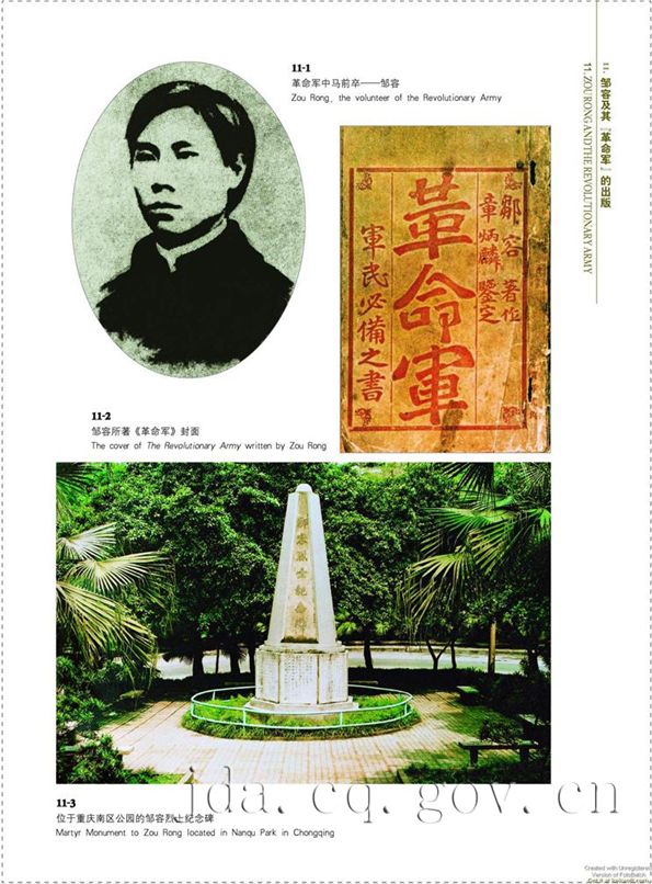 邹容及其《革命军》的出版_重庆档案信息网