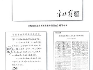 团史文献文物（3）