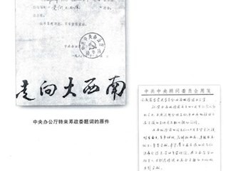 团史文献文物（1）