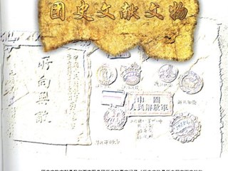 团史文献文物（序）