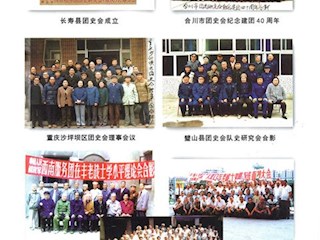 团史研究成果（10）