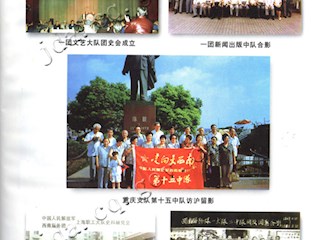 团史研究成果(十一)