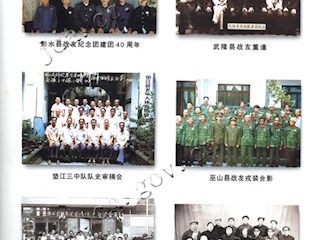 团史研究成果(九)