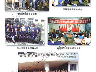 团史研究成果(八)