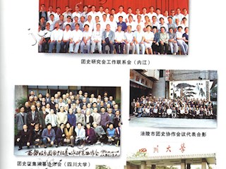 团史研究成果(七)