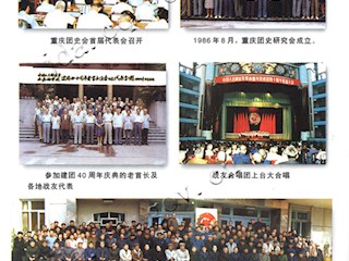 团史研究成果(六)
