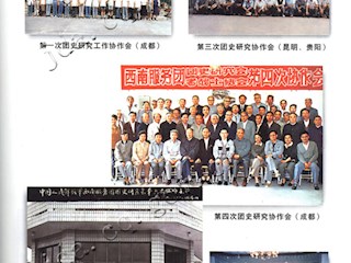 团史研究成果(五)