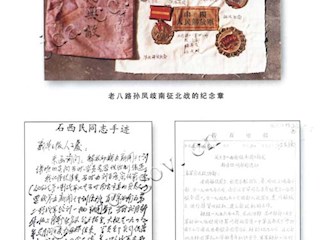 团史文献文物(十二)