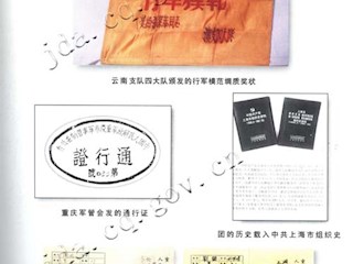 团史文献文物(十一)