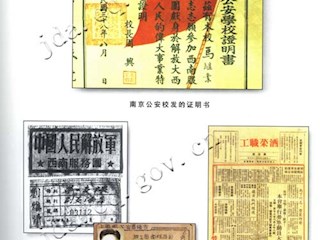 团史文献文物(七)