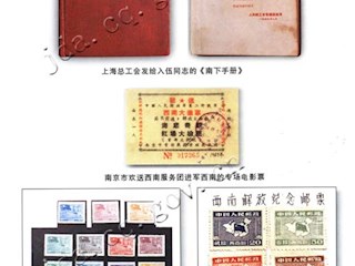 团史文献文物(六)
