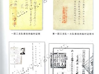 团史文献文物(五)