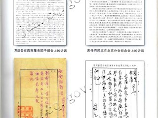 团史文献文物(四)