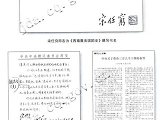 团史文献文物(三)
