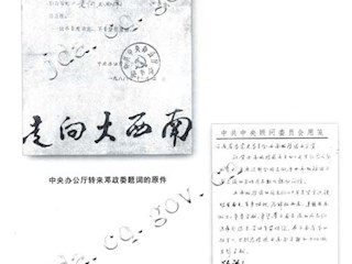 团史文献文物(一)