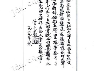 原华中军区司令员管文蔚将军题词