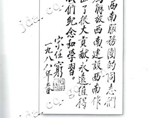 宋任穷总团长题词