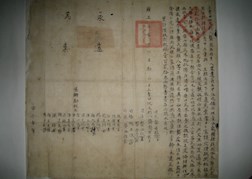 雍正三年地契