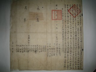 雍正三年地契