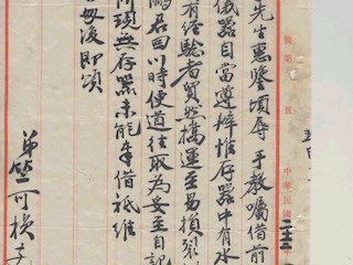 竺可桢给卢作孚的信