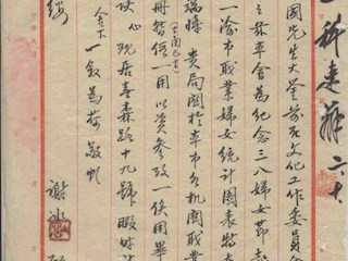 冰心给包华国的信
