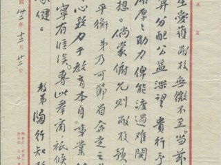 陶行知给康心如的信（1943.12.22）