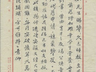 陶行知给康心如的信（1943.12.22）一