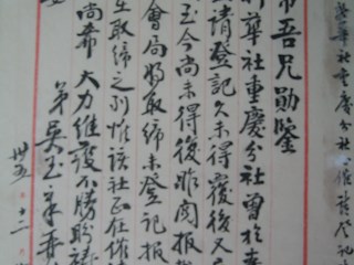 吴玉章信件