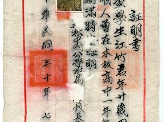 原江竹君结业证书