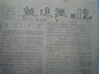 挺进报2
