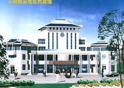 云南临沧档案馆