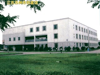 江苏苏州档案馆