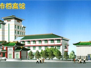 湖南衡阳市档案馆