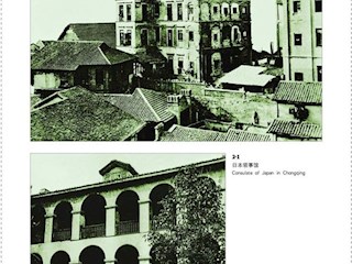 各国驻渝领事馆的设立