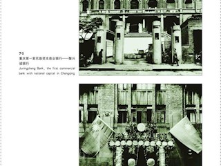 重庆商业银行的兴起