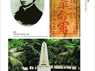 邹容及其《革命军》的出版