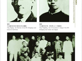 中共重庆地方执行委员会的成立