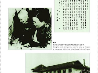 同盟国中国战区统帅部的成立