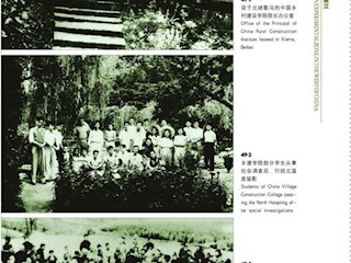 华西乡村建设实验区的建立