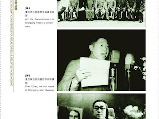 重庆各级人民政权的建立和巩固