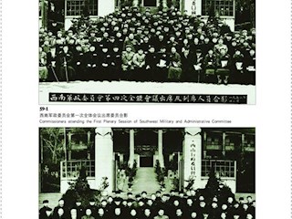 西南军政{行政}委员会的成立
